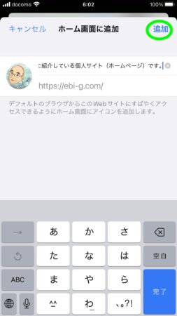 4_Chrom_iPhoneのSafariでホームページをホーム画面に追加の最終画面