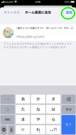4_Safari_iPhoneのSafariでホームページをホーム画面に追加の最終画面