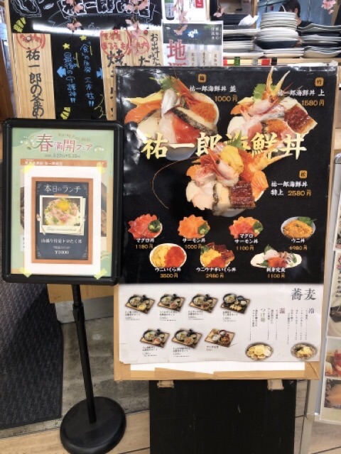 札幌の祐一郎商店札幌駅前通店の見せ前の立て看板