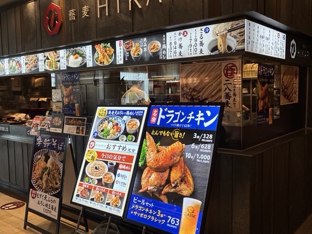 札幌の蕎麦 HIKARI店構え