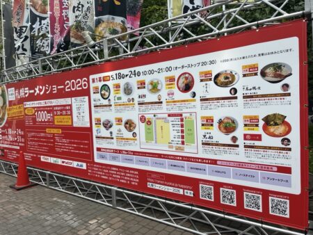 札幌ラーメンショー2026の看板