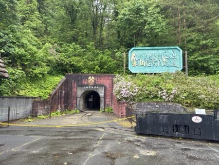 秋田県の尾去沢鉱山の坑道の入口