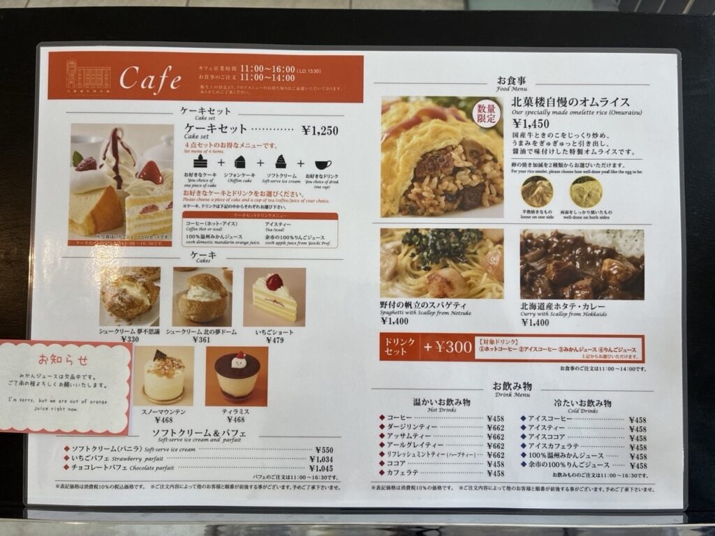 北菓楼本店の2階 カフェ 入口の掲示物