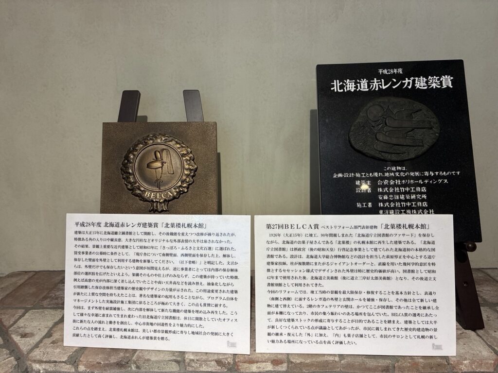 北菓楼本店の2階 カフェ 上り階段付近にあった北海道 赤レンガ建築の説明