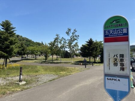 五天山公園のバス停