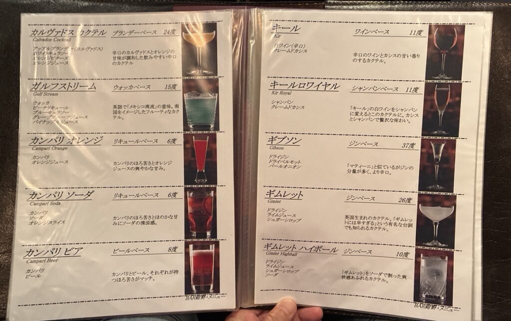 Bar紺野のメニュー2