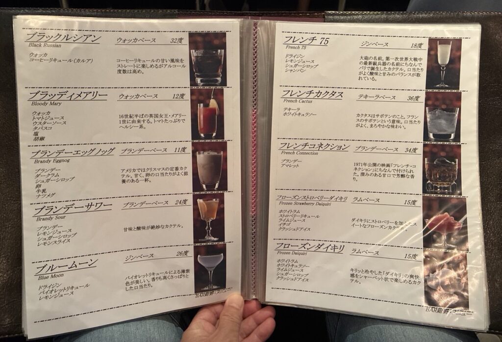 Bar紺野のメニュー6