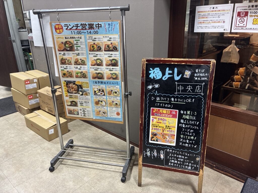 福よし札幌中央店の外看板