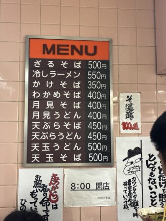 ひのでそばの夏メニュー