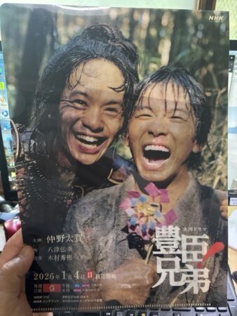 大河ドラマ豊臣兄弟全国巡回展札幌のクリアファイル