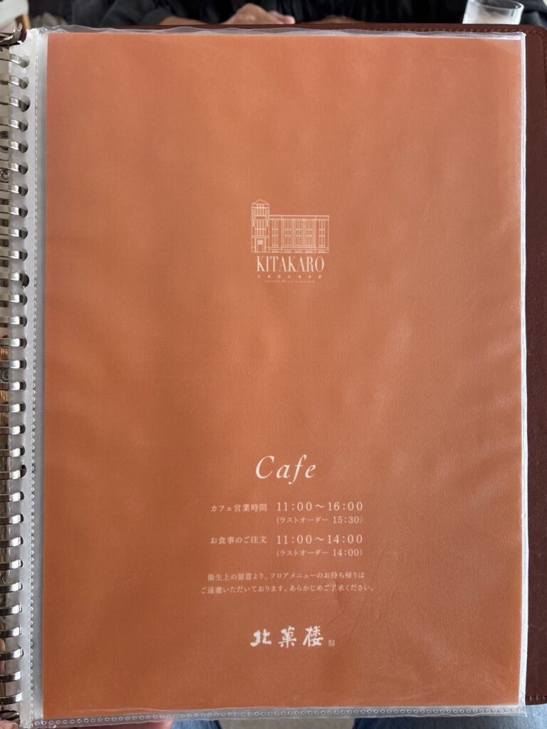 北菓楼札幌本館2カフェのメニュー