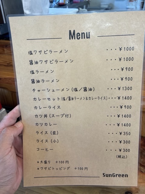 稚内市沼川のサングリーンのメニュー