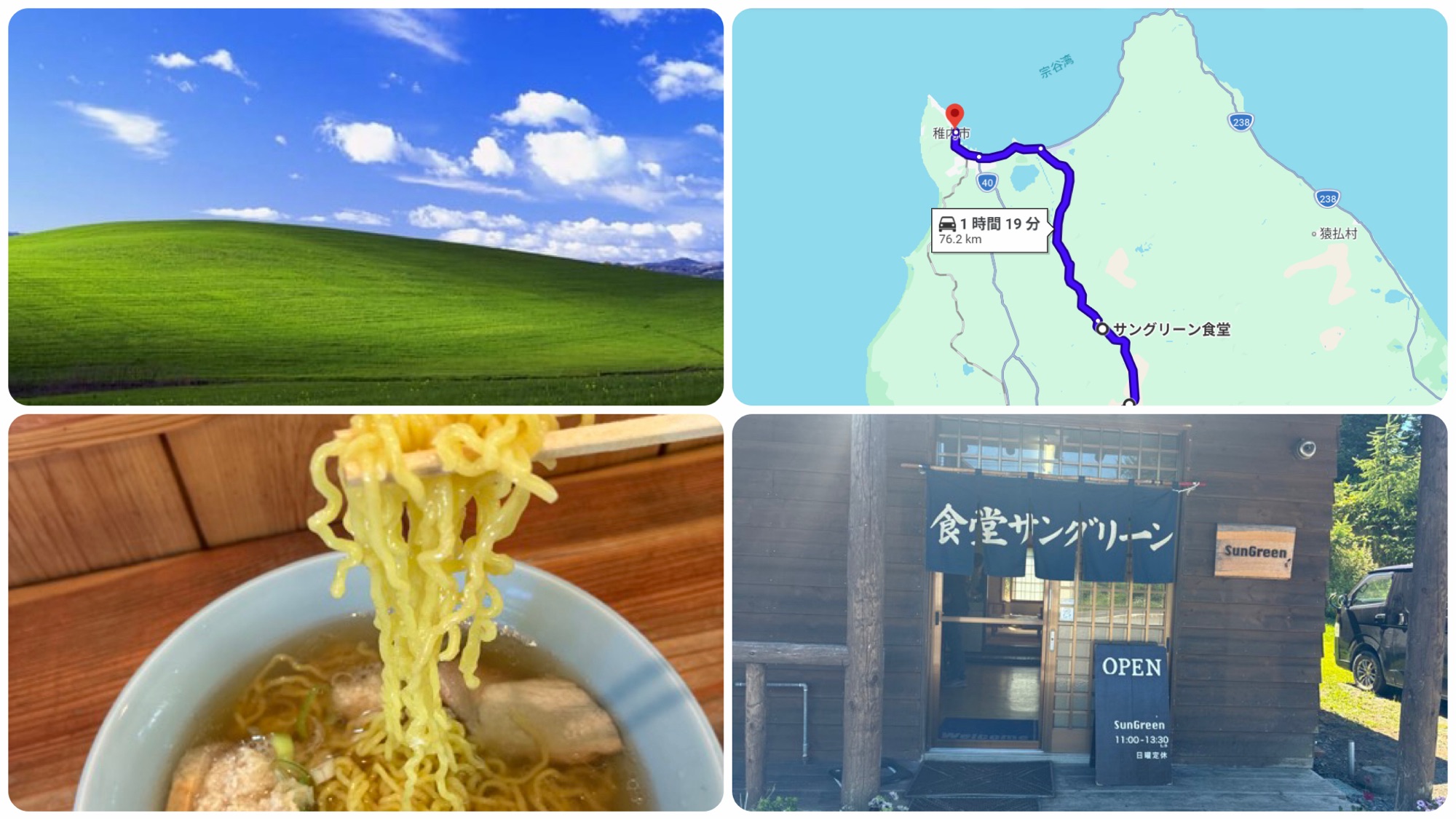 草原の風景、宗谷地方道道121号線のルート図、ワザビラーメン、食堂サングリーンの玄関のコラージュ写真