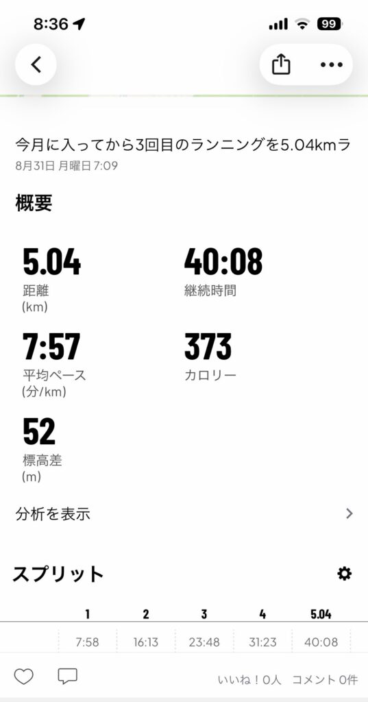 2026年8月31日ランニングアプリMapMyRunの画面ショット