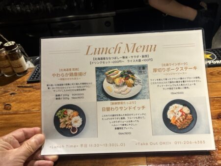 Chassy 札幌のランチメニュー