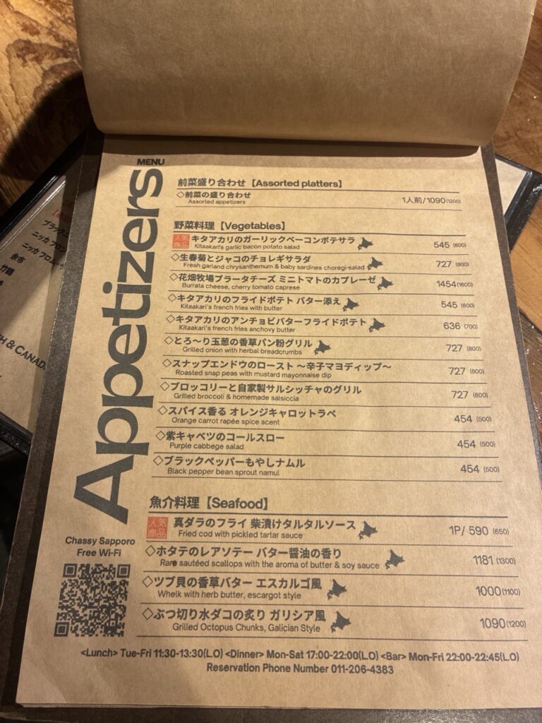 Chassy 札幌の夜のフードメニューその2