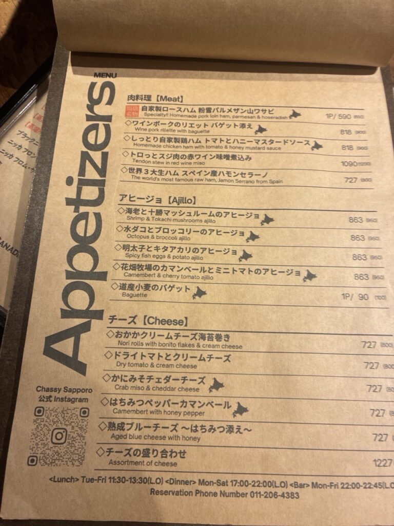 Chassy 札幌の夜のフードメニューその3