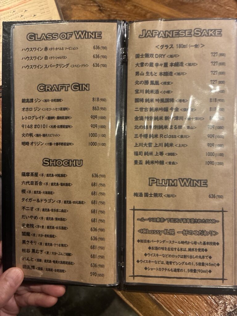 Chassy 札幌の夜のドリンクメニューその3