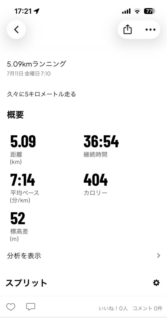 2025年7月11日ランニングアプリMapMyRunの画面ショット