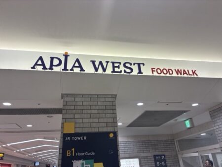 札幌駅アピアウエストの入り口
