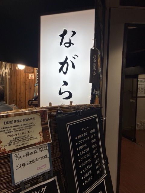 見せ前の看板