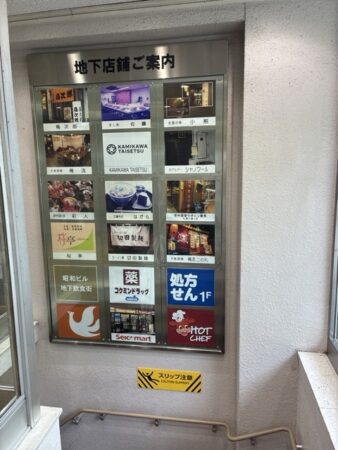 昭和ビルの案内板