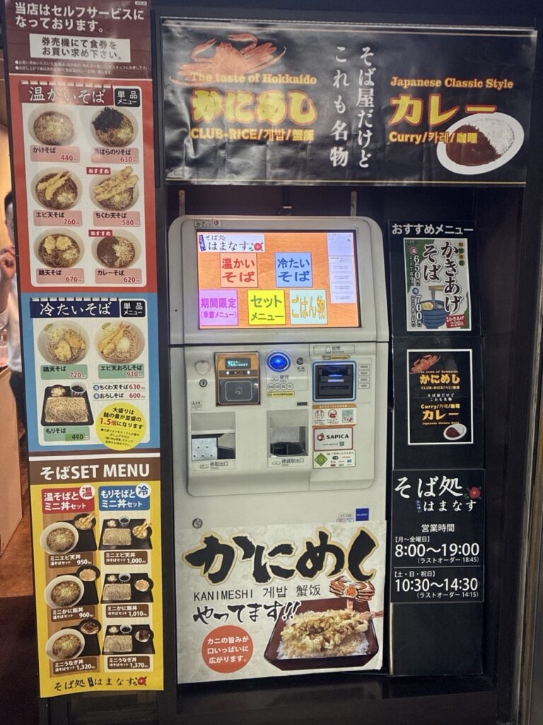 そば処 はまなすの周りにメニューを貼った券売機
