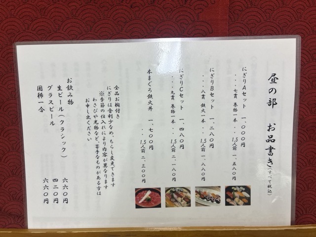 寿し心なかむらの見せ前にあったランチメニュー