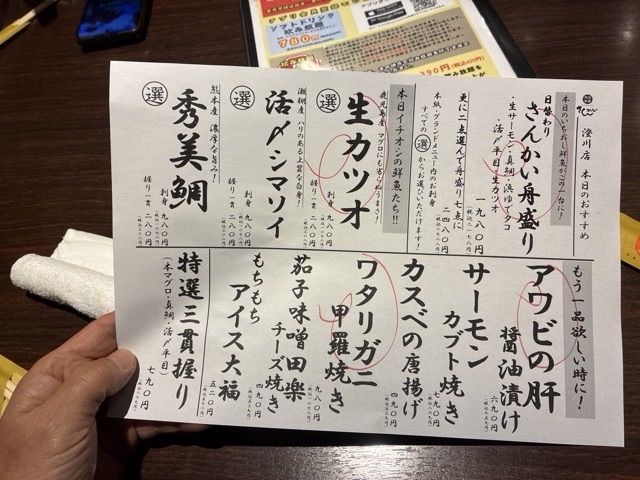さんかい澄川店の本日のお薦めメニュー