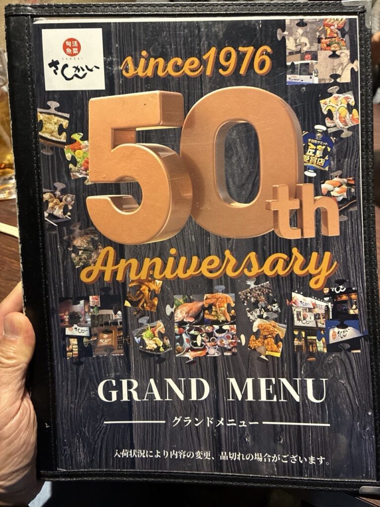 さんかい澄川店のメニューその1