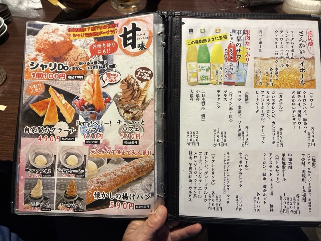 さんかい澄川店のメニューその9