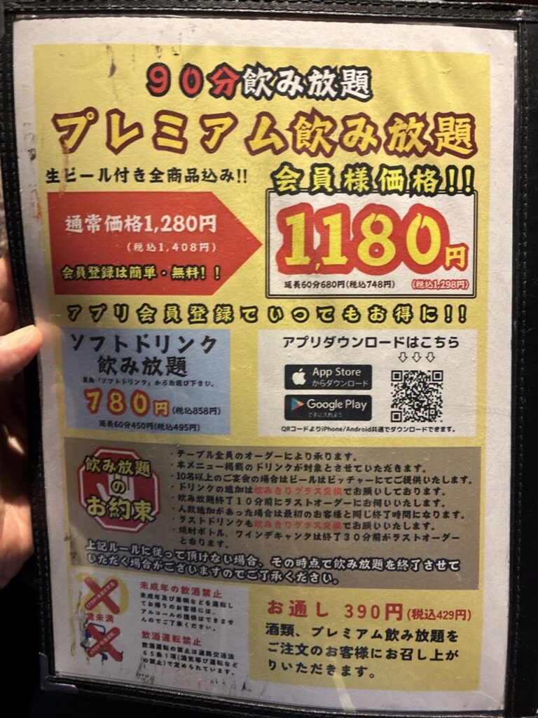 さんかい澄川店の飲み放題