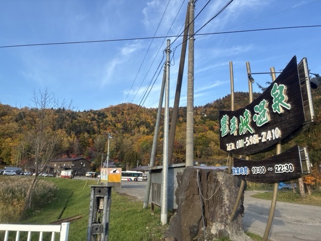 豊平峡温泉への看板