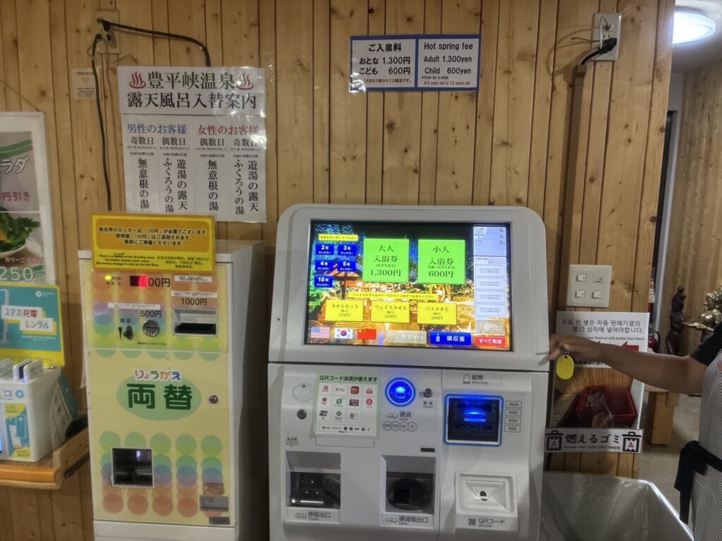 豊平峡温泉のお風呂の券売機