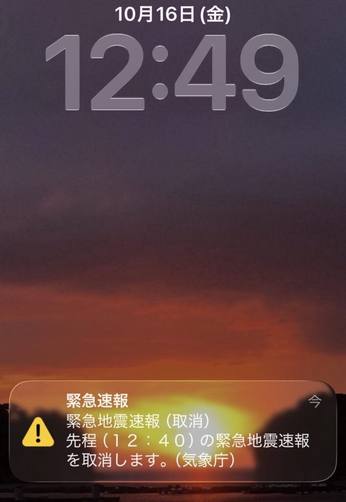 緊急地震速報の取り消し画面（スマホ）
